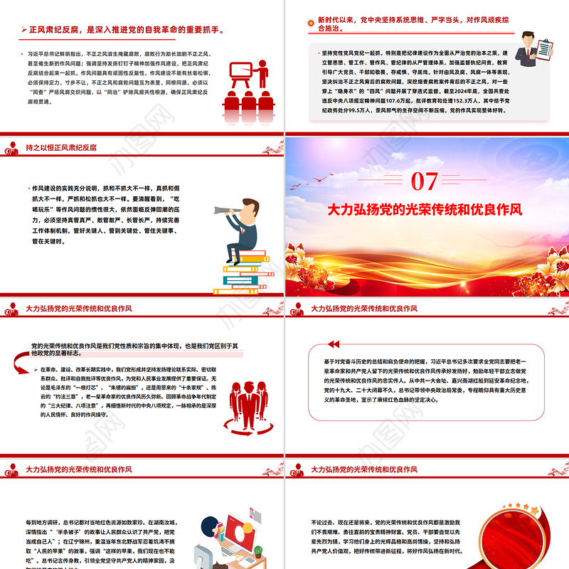 党政风以永远在路上的恒心韧劲抓好党的作风建设PPT微党课