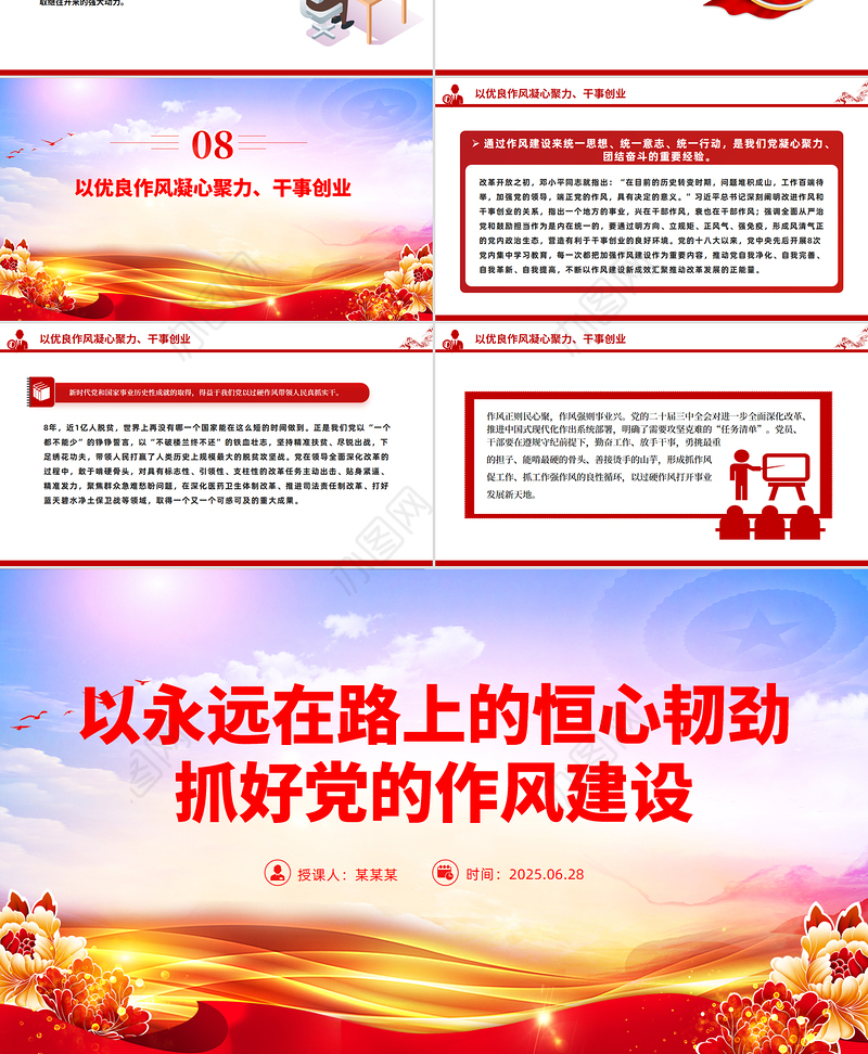 党政风以永远在路上的恒心韧劲抓好党的作风建设PPT微党课