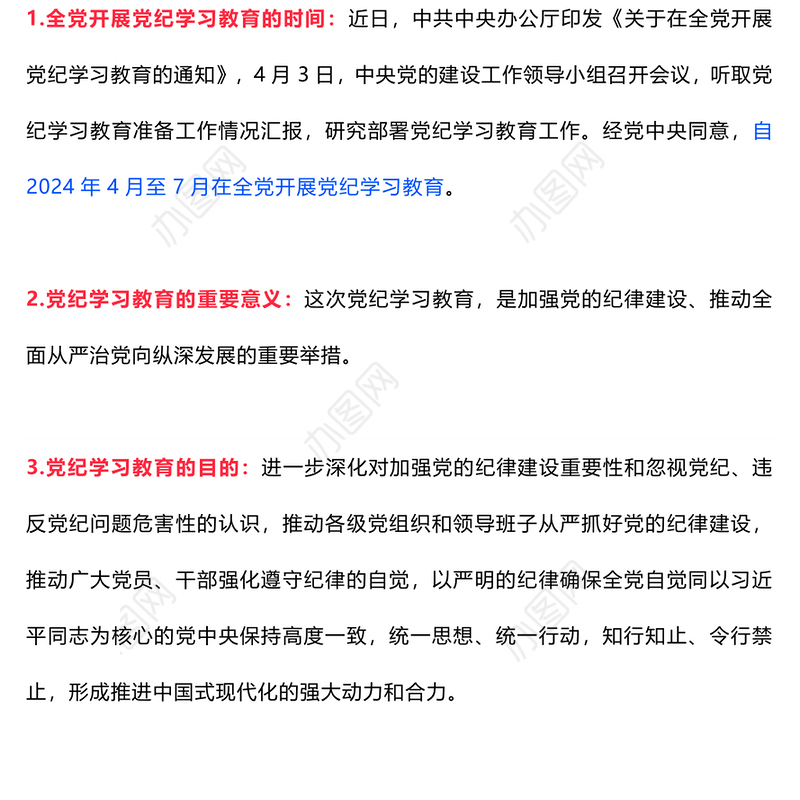 红色简洁党纪学习教育应知应会知识100条（一）党员干部学习PPT下载(讲稿)