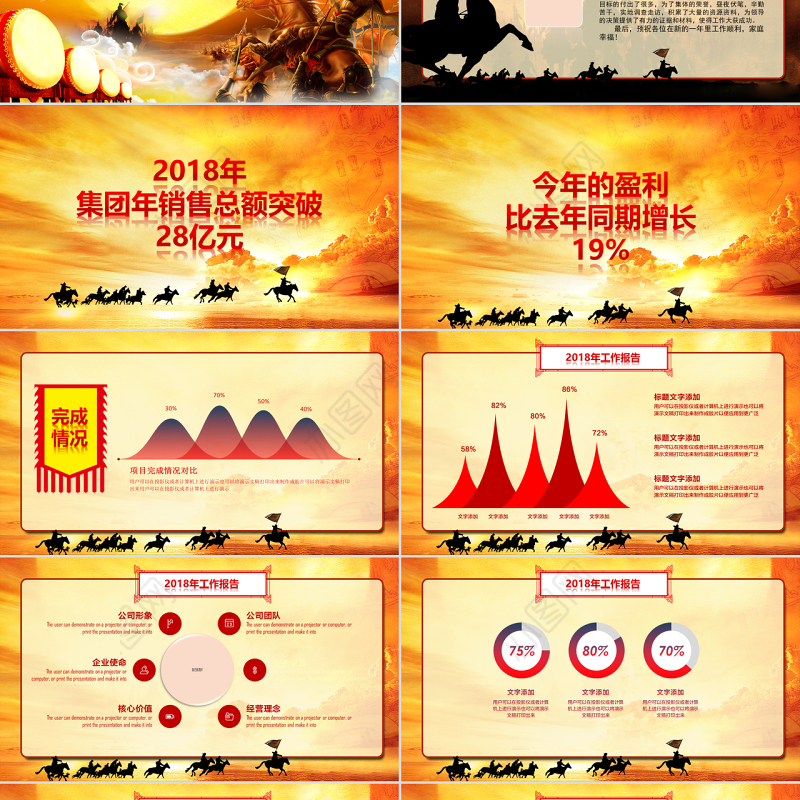 原创贺岁迎新春新年春节联欢晚会颁奖年会PPT-版权可商用