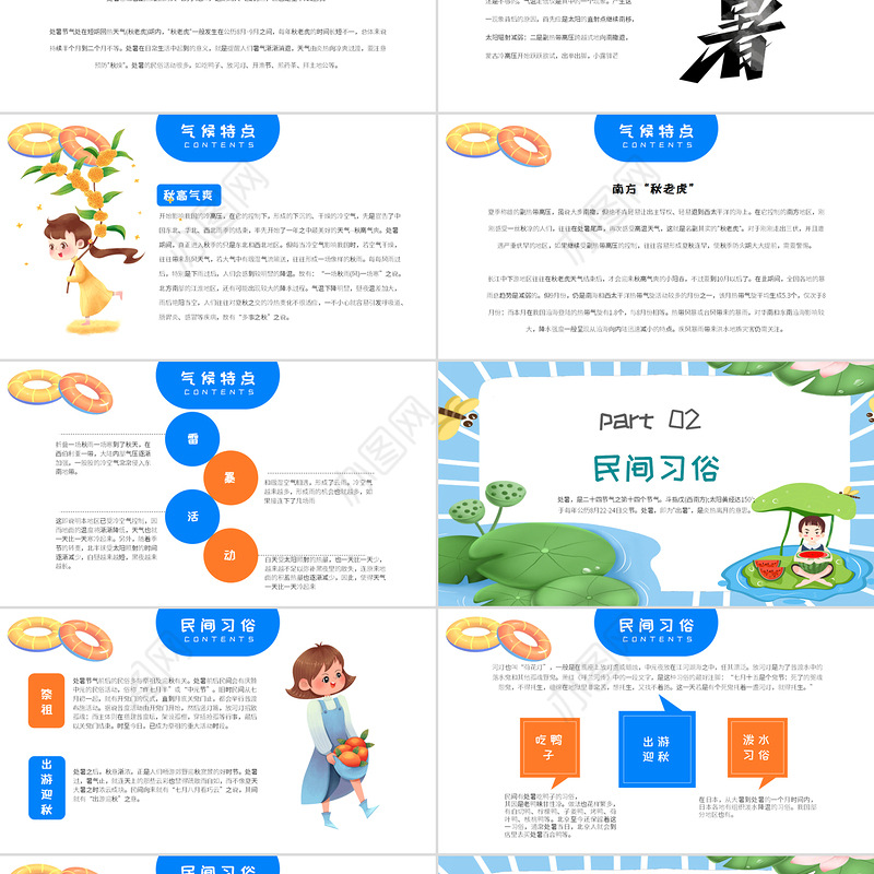2022处暑节气PPT插画卡通风中国传统二十四节气之处暑课件模板