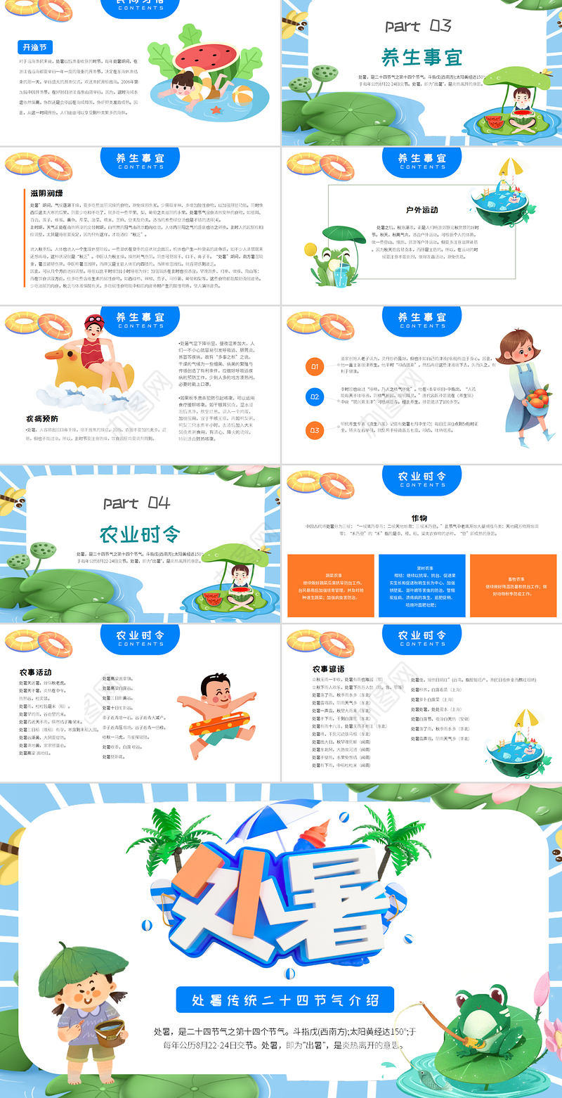 2022处暑节气PPT插画卡通风中国传统二十四节气之处暑课件模板