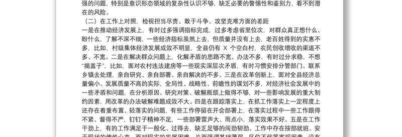 政法队伍教育整顿专题民主生活会对照检查材料（班子）4112字