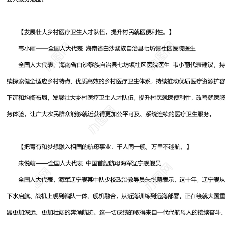 妇女节特刊｜两会声音 巾帼力量