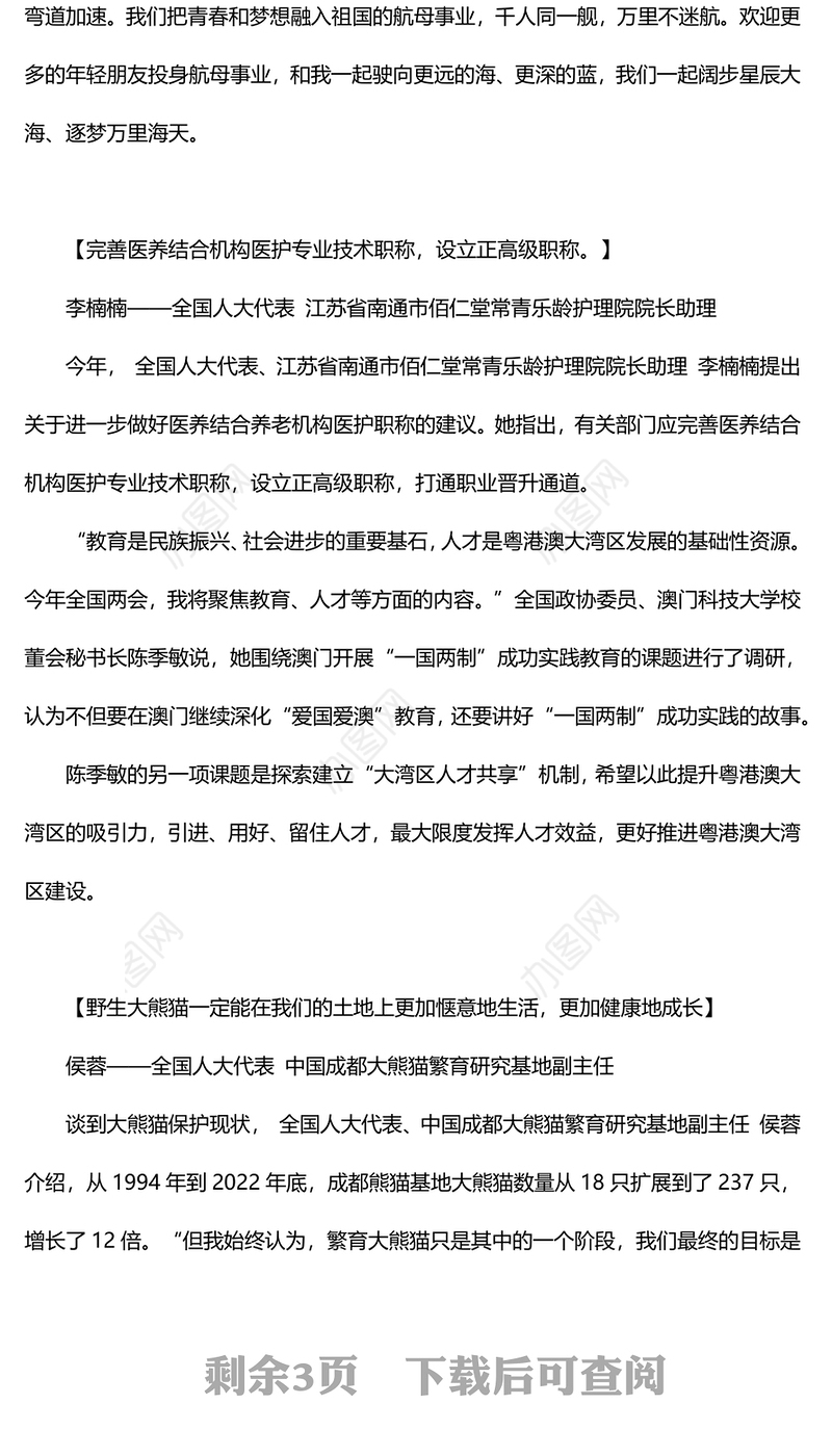 妇女节特刊｜两会声音 巾帼力量