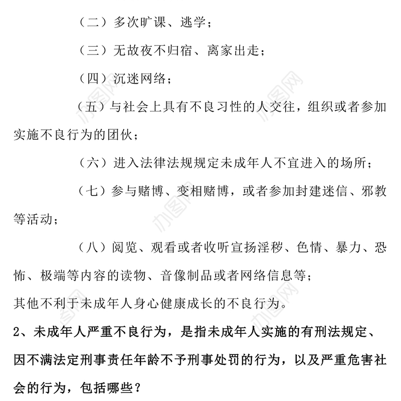 精美简洁预防未成年人犯罪法PPT青少年普法宣传教育课件(讲稿)
