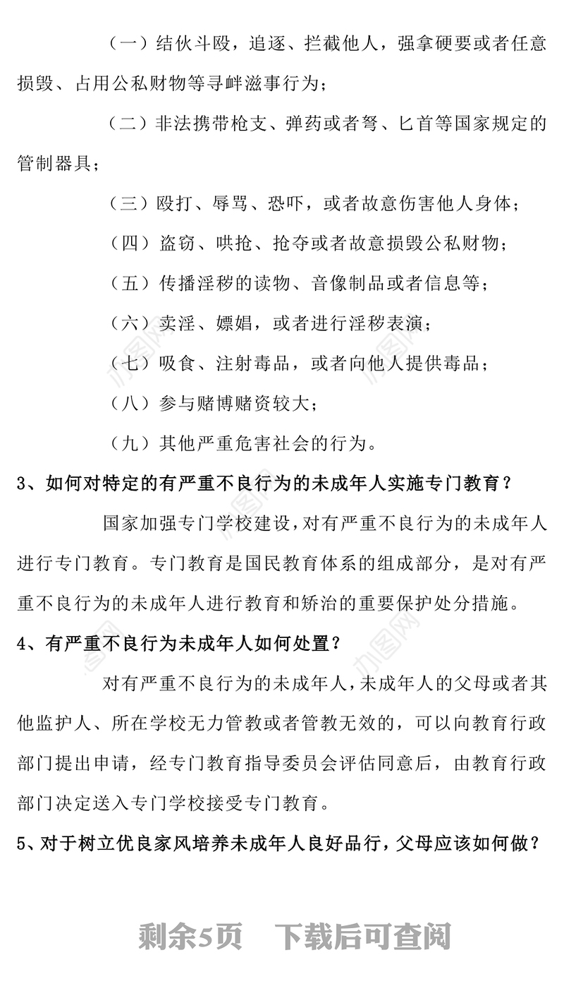 精美简洁预防未成年人犯罪法PPT青少年普法宣传教育课件(讲稿)