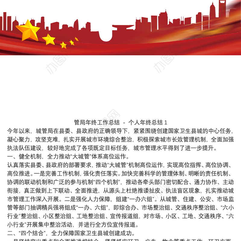 管局年终工作总结 - 个人年终总结