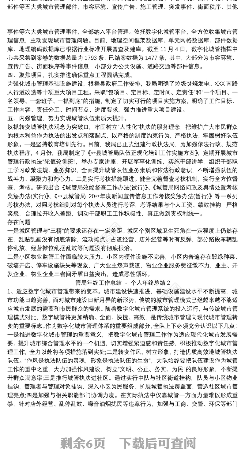 管局年终工作总结 - 个人年终总结