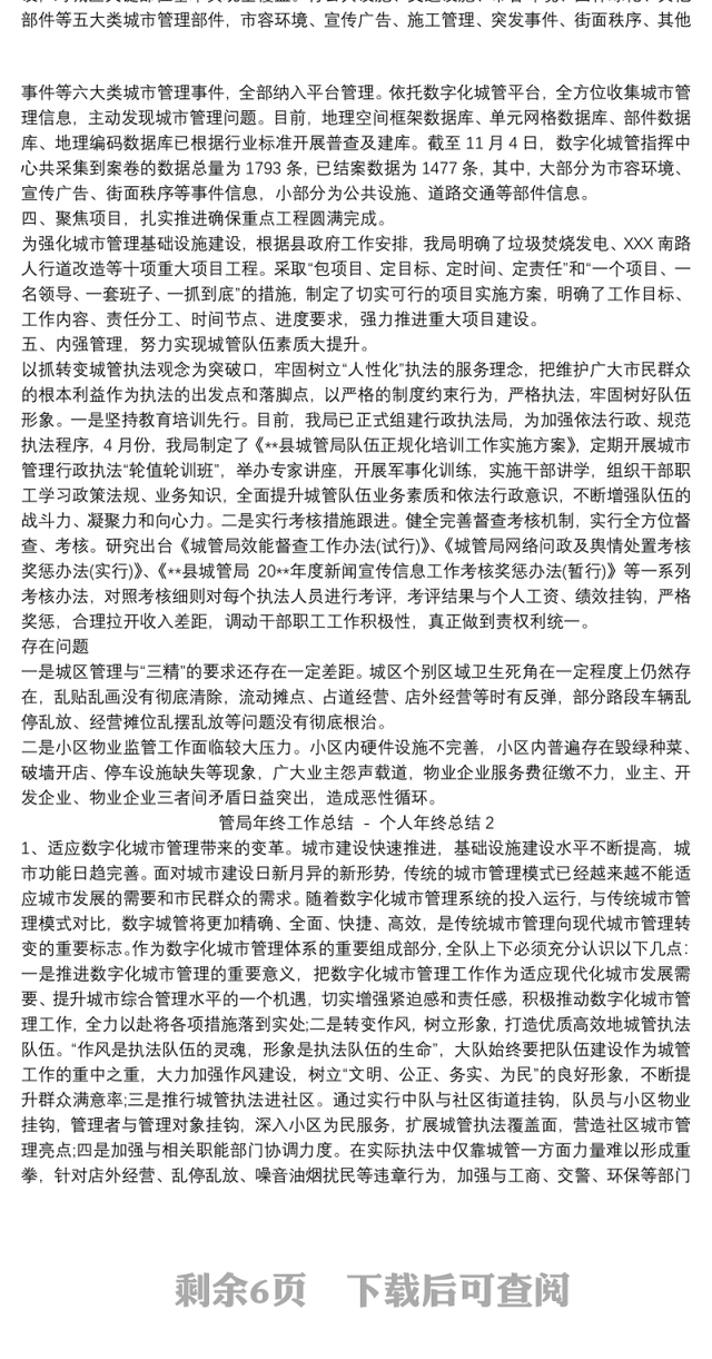 管局年终工作总结 - 个人年终总结