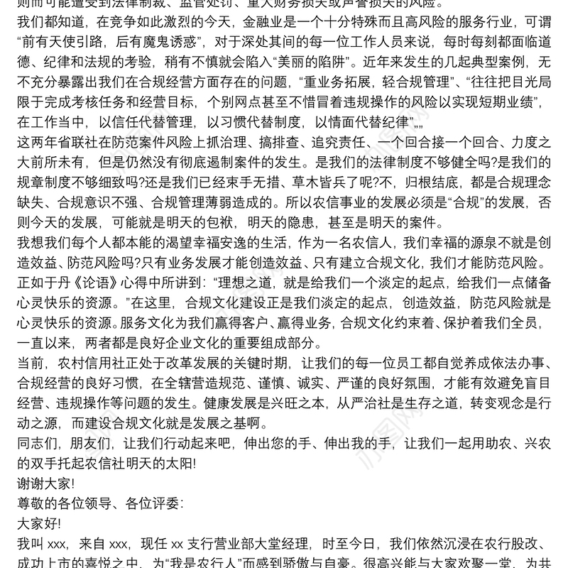 银行网点负责人合规讲话稿3篇