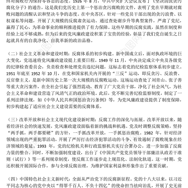 2025坚守廉洁底线铸就忠诚担当PPT廉政党课课件(讲稿)