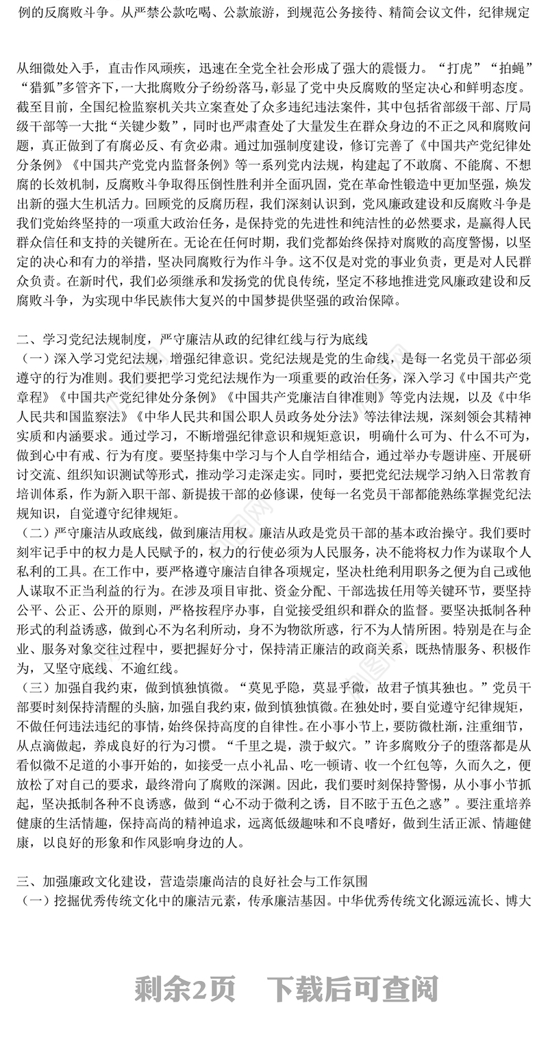 2025坚守廉洁底线铸就忠诚担当PPT廉政党课课件(讲稿)