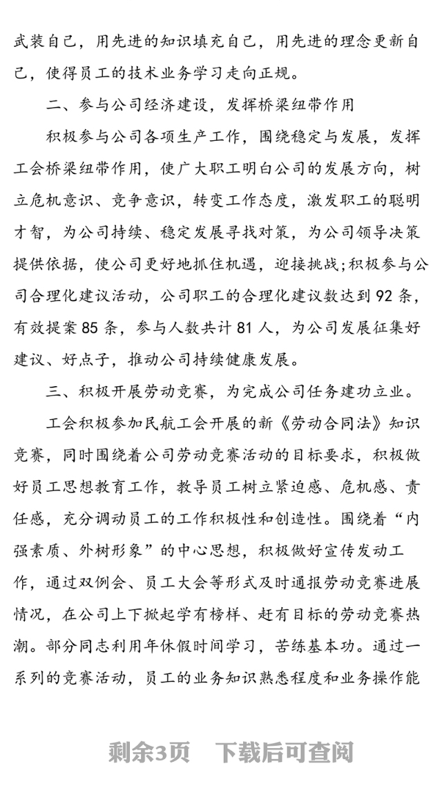 公司工会年终工作总结