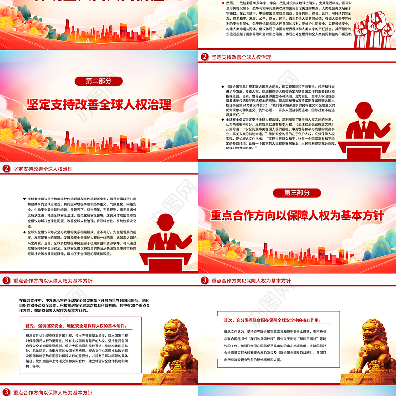 2023践行全球安全倡议完善全球人权治理PPT大气精美风党员干部学习教育专题党课课件