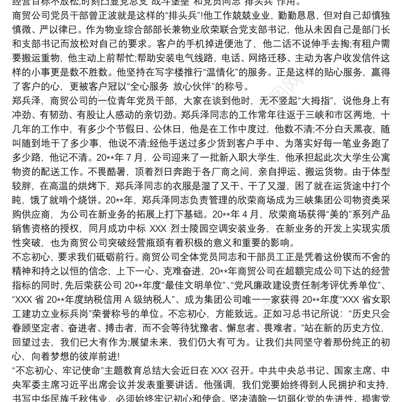 守初心担使命发言材料 守初心担使命，不负韶华砥砺前行三篇