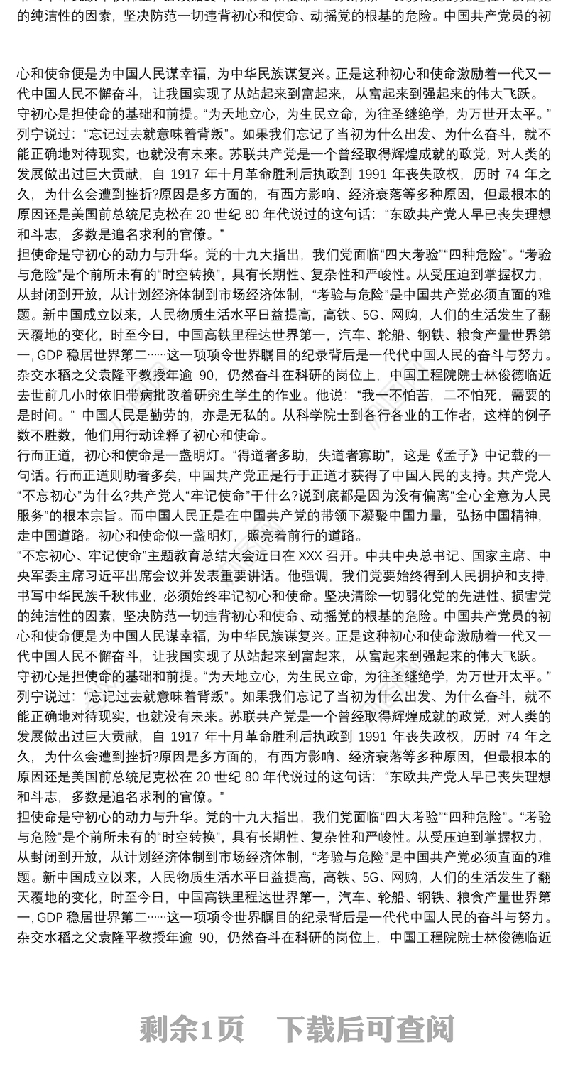 守初心担使命发言材料 守初心担使命，不负韶华砥砺前行三篇