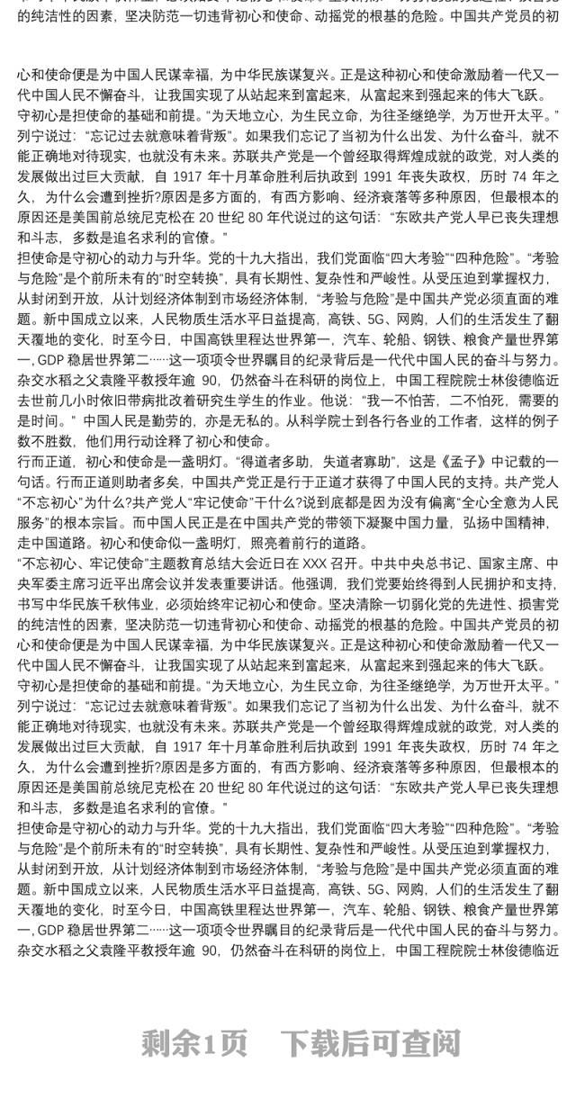 守初心担使命发言材料 守初心担使命，不负韶华砥砺前行三篇