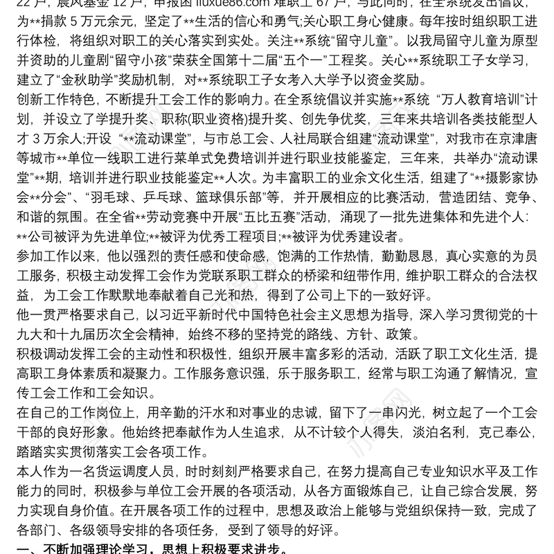 优秀工会积极分子事迹材料3篇