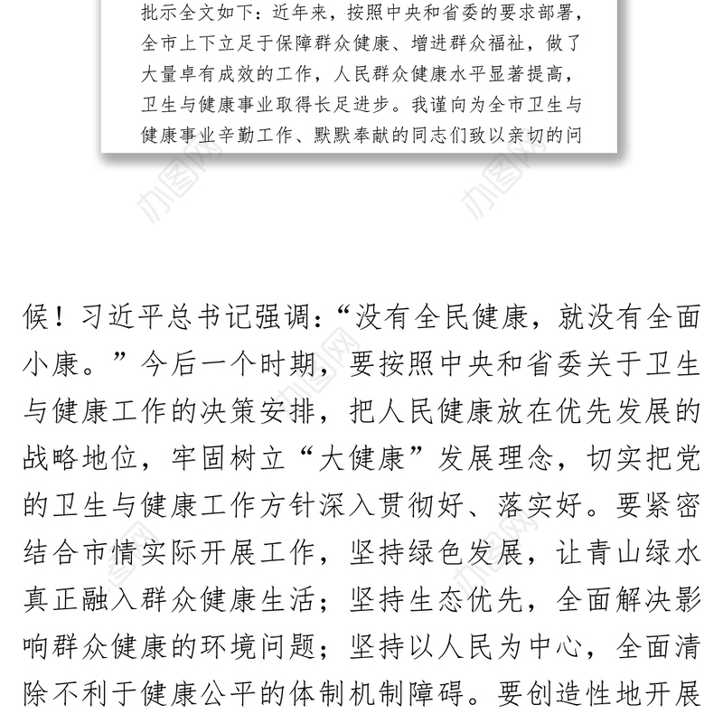 在全市卫生与健康大会上的讲话