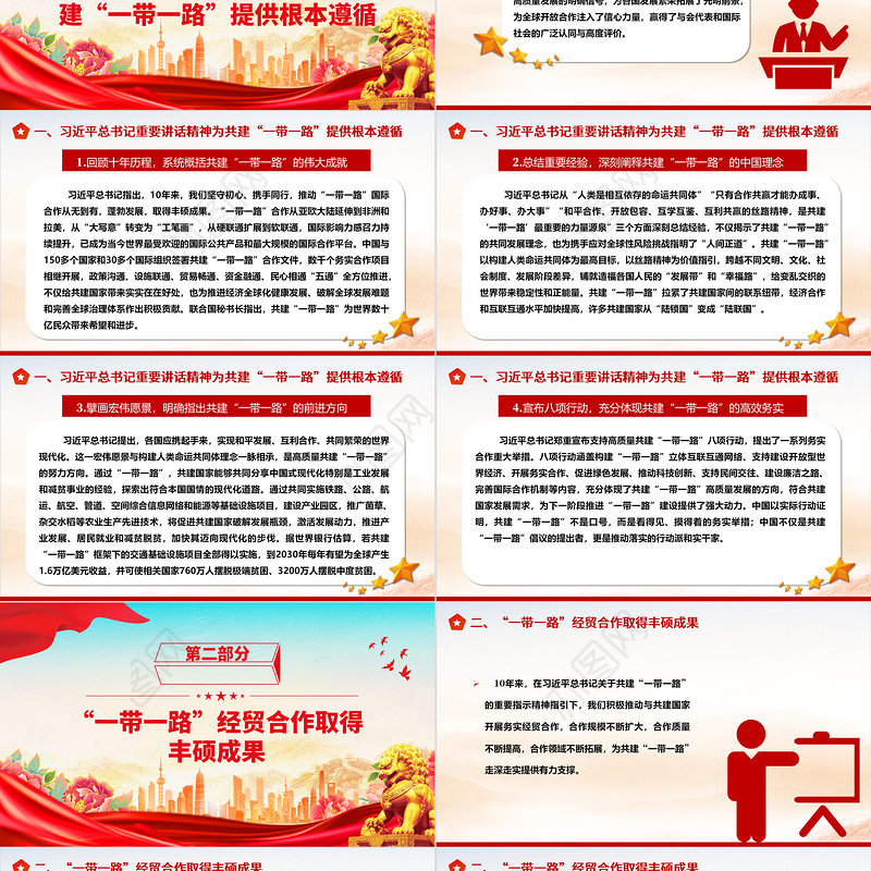 2023推动“一带一路”经贸合作迈出新步伐ppt大气简洁为加快构建新发展格局和人类命运共同体作出新贡献党支部党组织党员学习培训党课课件