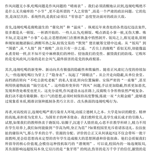2025年违规吃喝主题警示教育党课PPT永葆敬畏之心筑牢思想堤坝课件(讲稿)
