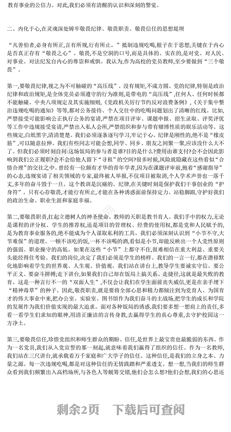 2025年违规吃喝主题警示教育党课PPT永葆敬畏之心筑牢思想堤坝课件(讲稿)