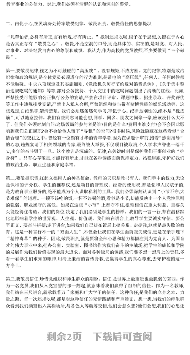 2025年违规吃喝主题警示教育党课PPT永葆敬畏之心筑牢思想堤坝课件(讲稿)