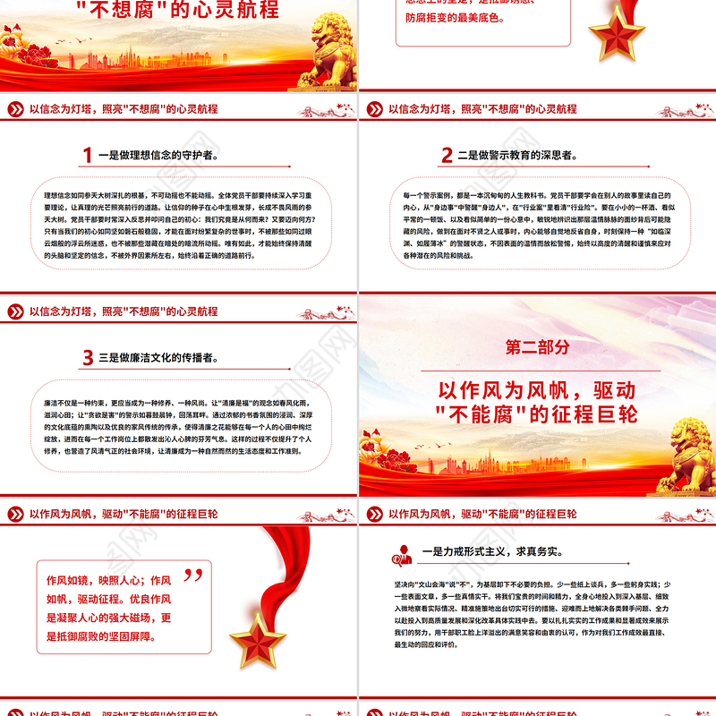 简洁大气沐浴清廉之风永葆初心本色PPT党员干部廉洁自律党课下载