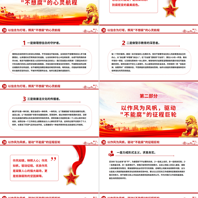 简洁大气沐浴清廉之风永葆初心本色PPT党员干部廉洁自律党课下载
