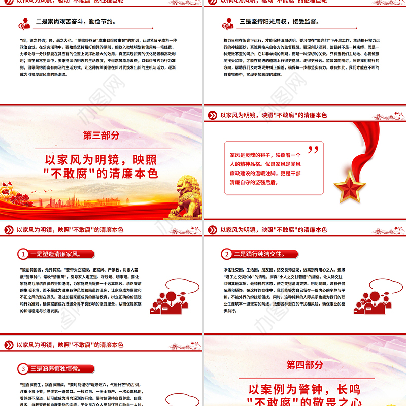 简洁大气沐浴清廉之风永葆初心本色PPT党员干部廉洁自律党课下载