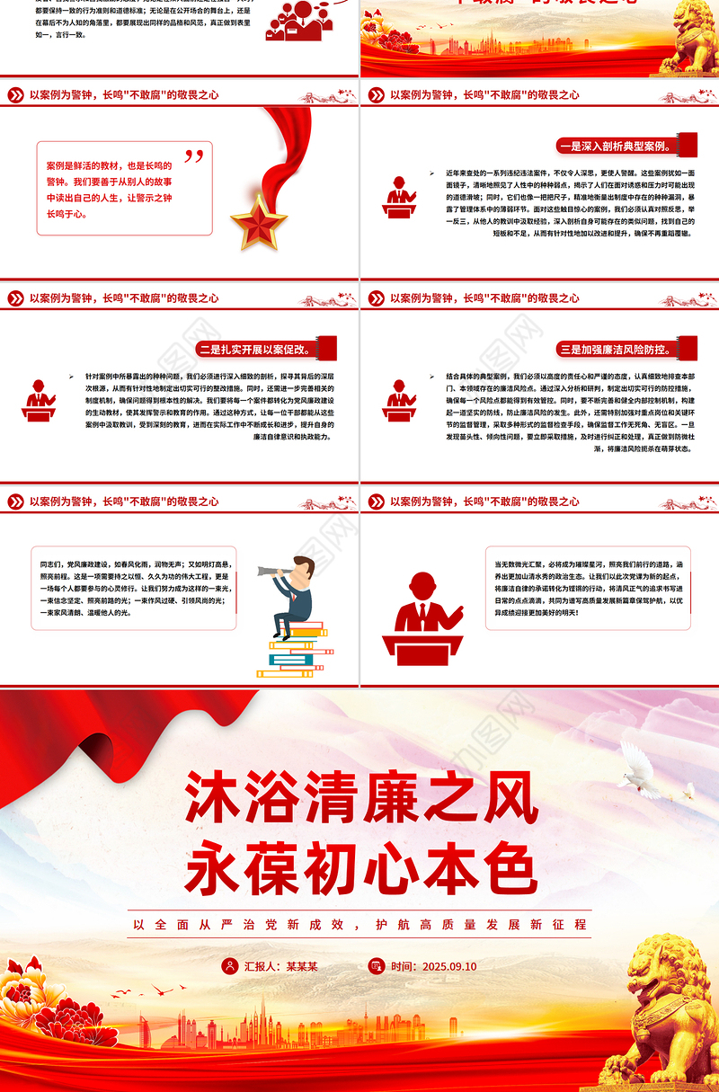 简洁大气沐浴清廉之风永葆初心本色PPT党员干部廉洁自律党课下载