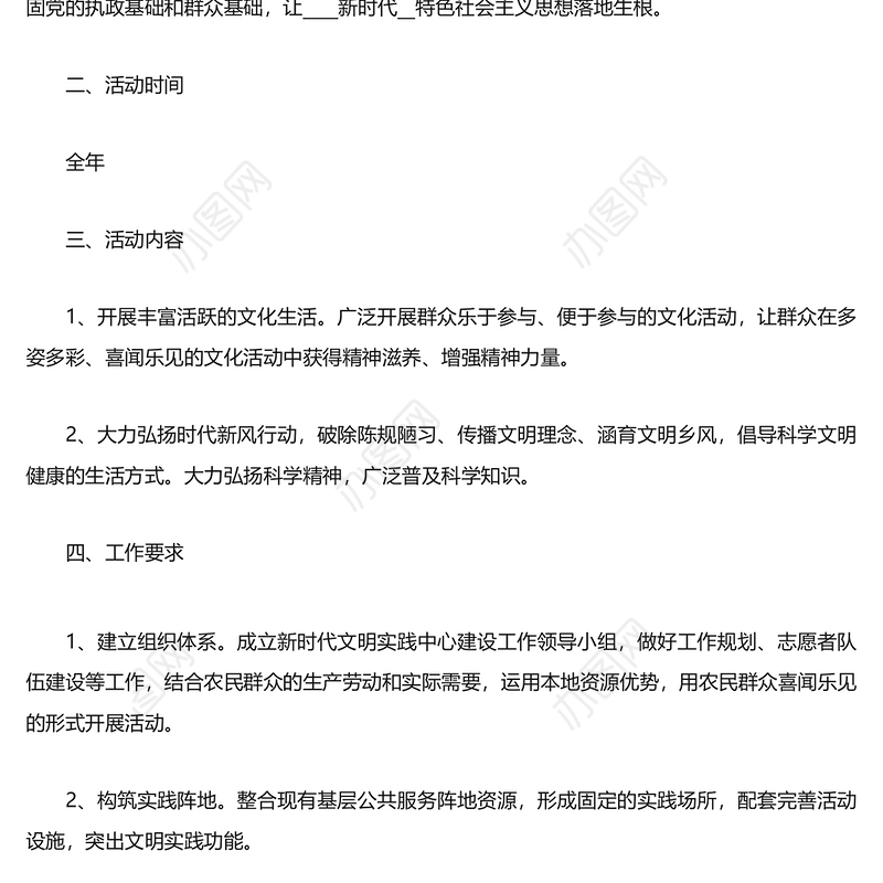 新时代文明实践站活动计划3篇