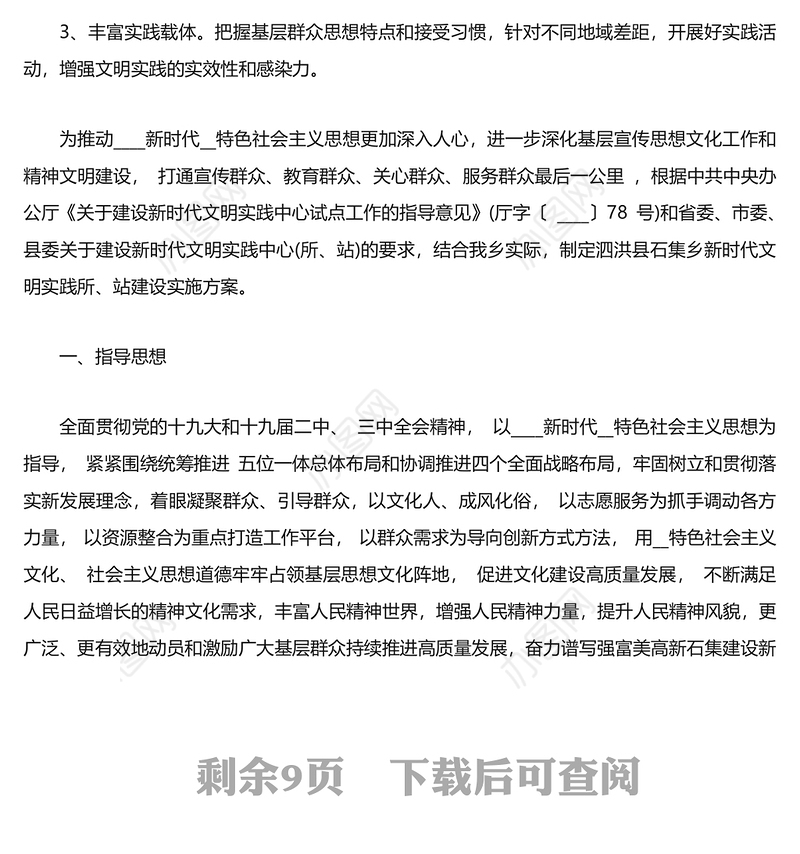 新时代文明实践站活动计划3篇