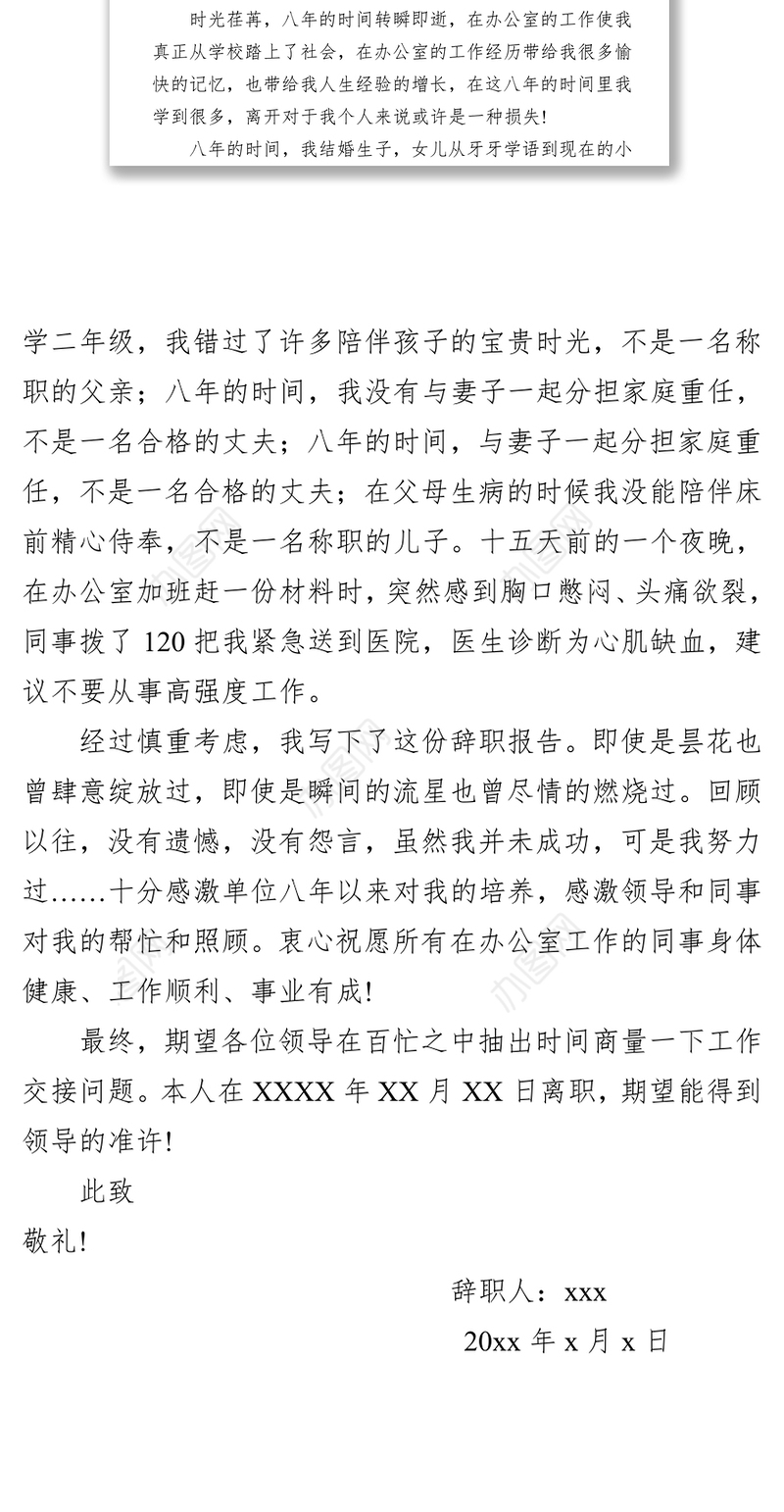 辞职报告公文素材