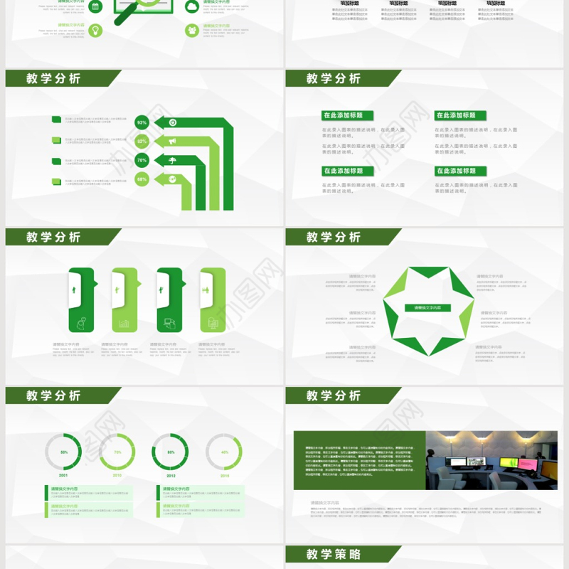 绿色清新简约教师公开课说课PPT课件模板