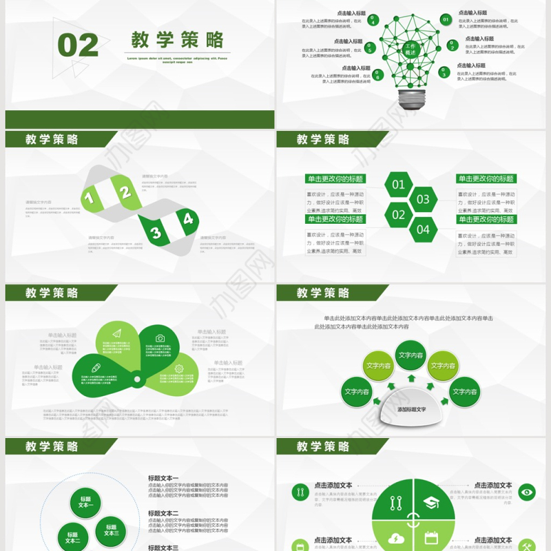 绿色清新简约教师公开课说课PPT课件模板