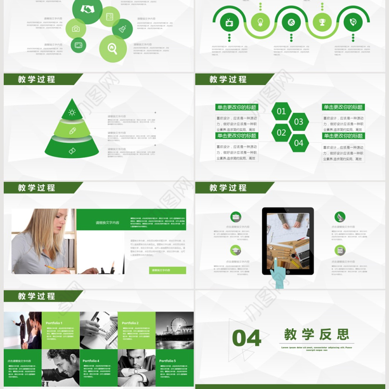 绿色清新简约教师公开课说课PPT课件模板