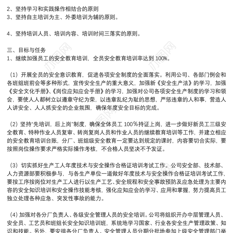 企业2022年员工教育培训工作计划