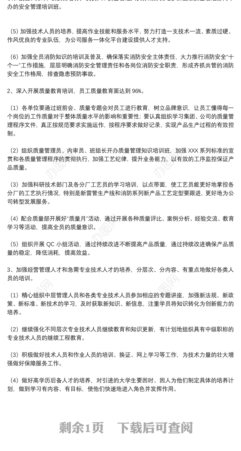 企业2022年员工教育培训工作计划