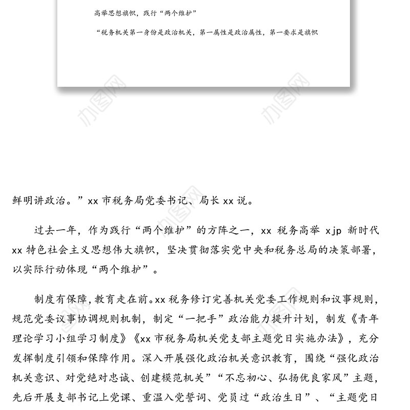 模范机关创建工作综述汇编（12篇）