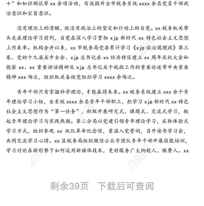 模范机关创建工作综述汇编（12篇）