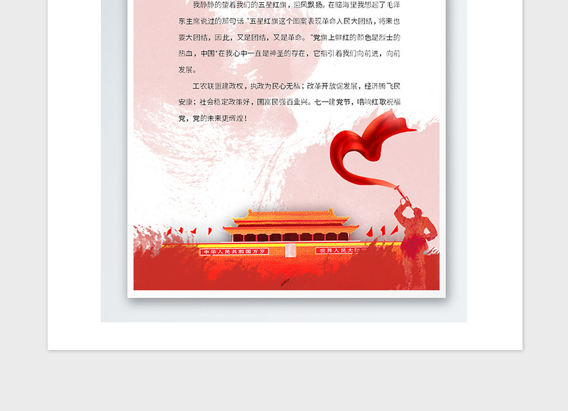 2021年党政风建军建党政府信纸