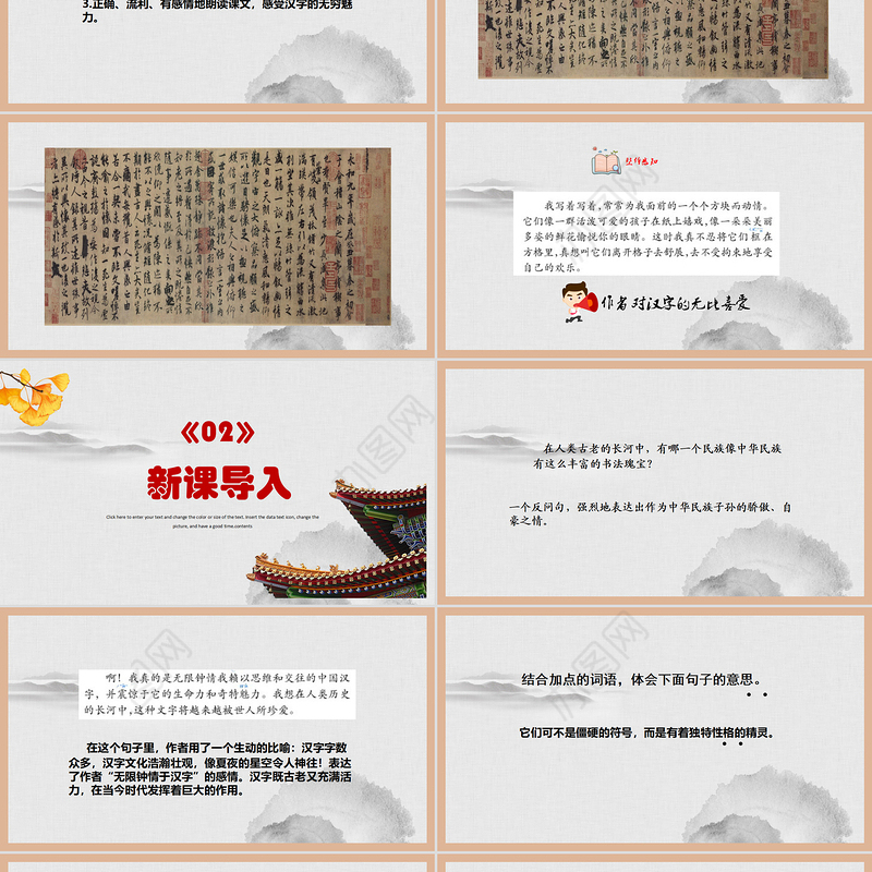 2022我爱你，汉字PPT综合性学习小学五年级语文下册部编人教版教学课件