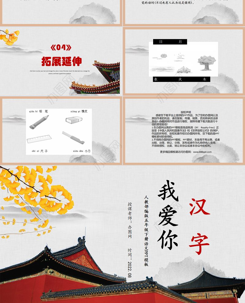 2022我爱你，汉字PPT综合性学习小学五年级语文下册部编人教版教学课件