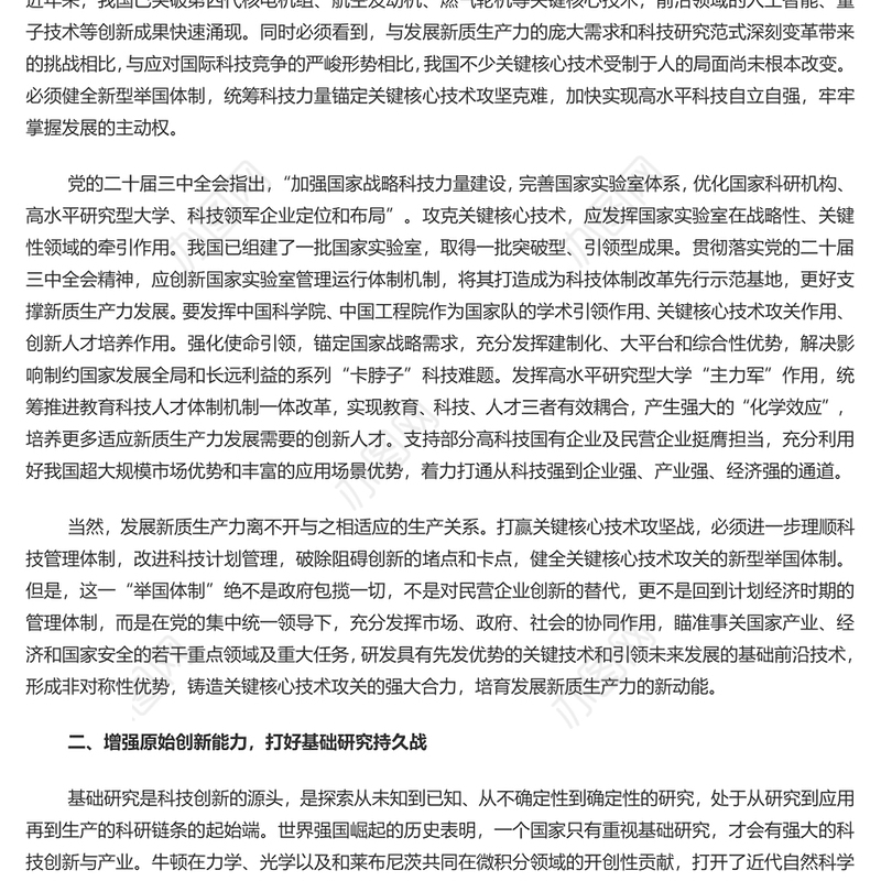 发展新质生产力需要打好五大创新战役PPT党建风深入学习发展新质生产力课件(讲稿)