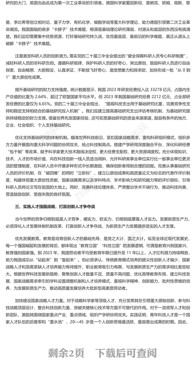 发展新质生产力需要打好五大创新战役PPT党建风深入学习发展新质生产力课件(讲稿)