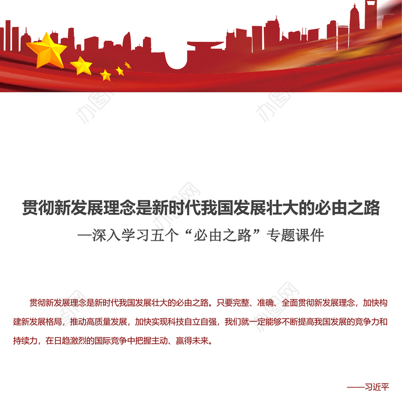2022两会贯彻新发展理念是新时代我国发展壮大的必由之路