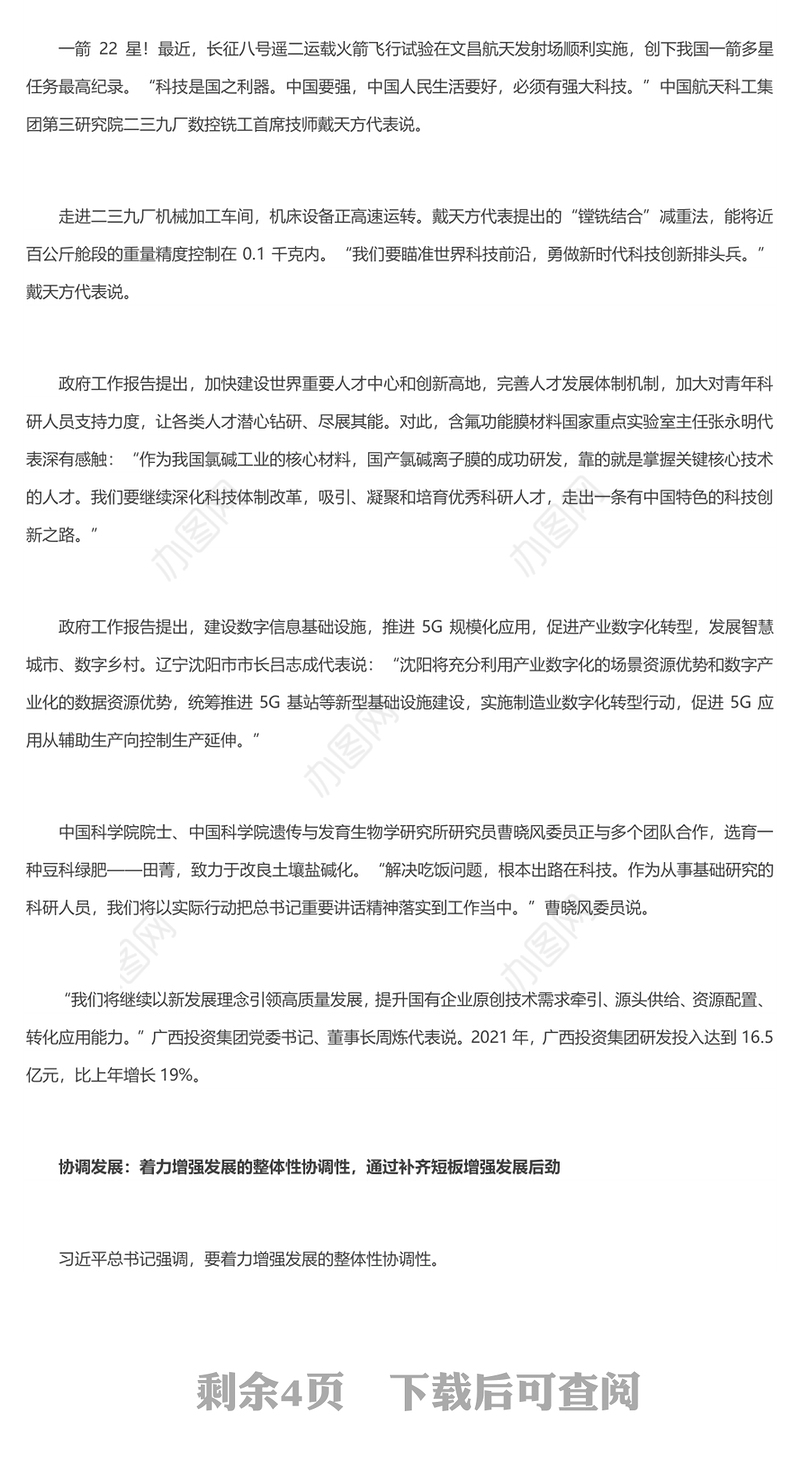 2022两会贯彻新发展理念是新时代我国发展壮大的必由之路