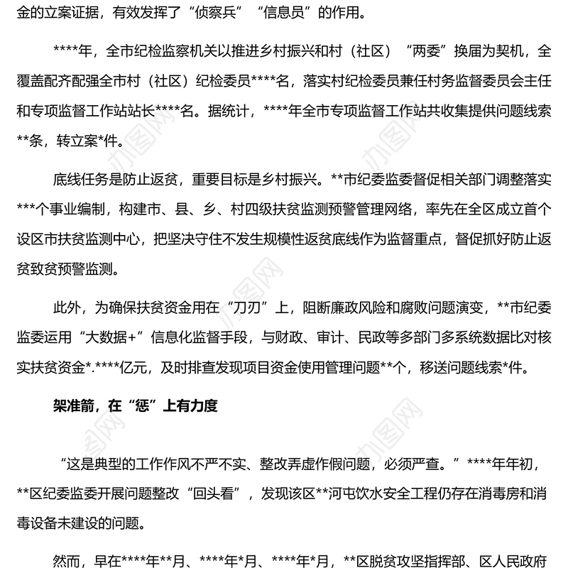 纪委监委机关年开展巩固拓展脱贫攻坚成果同乡村振兴有效衔接专项监督工作报告